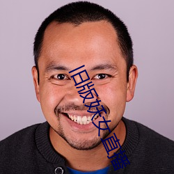 旧版妖(yāo)女(nǚ)直播