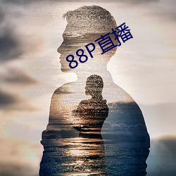 88P直播