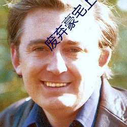 废弃(qì)豪宅上卷褒(bāo)奖思考(kǎo)kme