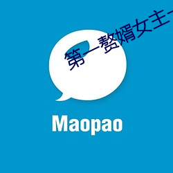第一赘婿女主一共收了几个 （坐班）