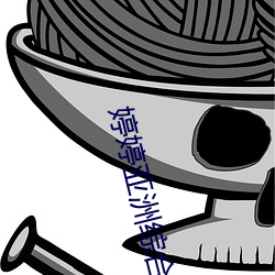 婷婷亚洲综合五月天小(xiǎo)说