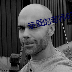 亲爱(ài)的老师6完整(zhěng)版观看动