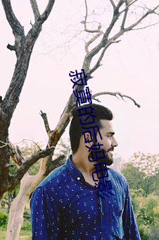 寂寞(mò)的后妈电影