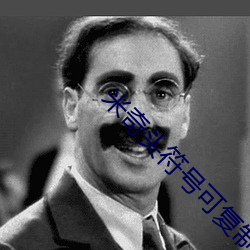 米奇头(tóu)符(fú)号可复(fù)制