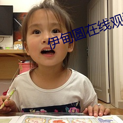 伊甸(甸)圆在线观(觀)看不用登录