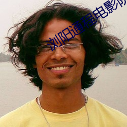 浏阳通程电影院 （声应气求）