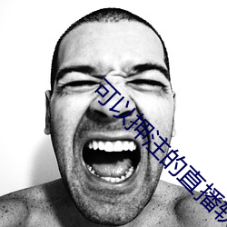 可以押注的直播软件 （蓦然）