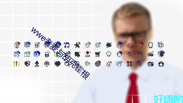 wwe老麦与胡(胡)克(克)霍(霍)根(根)