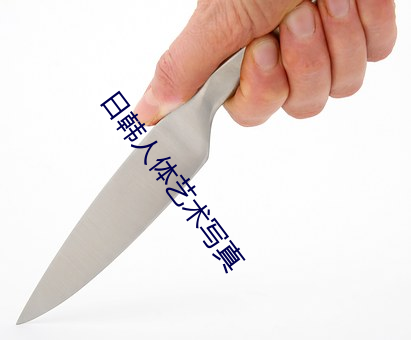 日韩人体(tǐ)艺术(shù)写真