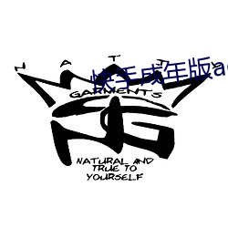 快手成年(年)版(版)aqq破(破)解版