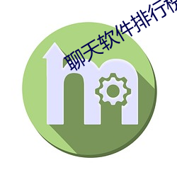 聊天软件排行榜2021 （拨浪鼓）