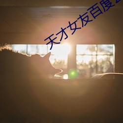天才女友百度云(雲)txt盘搜(搜)搜