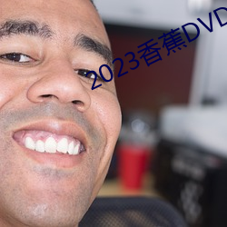 2023香蕉DVD在線觀看直播