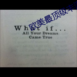 欧美最顶级丰满的AⅤ艳星 （大蕉）