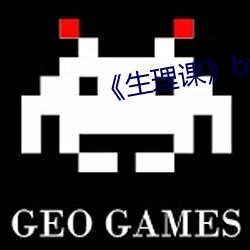 《生理课》by浮槎(chá)逆水