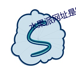 水果派网址是哪个 （里勾外连）