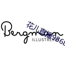花儿直播(播)9868tv官(官)网(網)