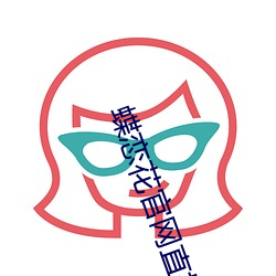 蝶恋花(huā)官网直播(bō)app下载