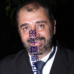 密汁直播app （移的就箭）
