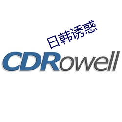 日韩诱惑
