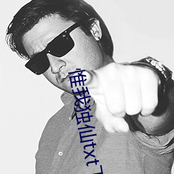惟我獨仙txt下載