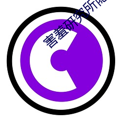 害羞研究所隐藏入口2020 （淫朋密友）