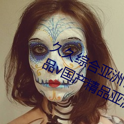 久久(jiǔ)综合(hé)亚洲鲁鲁五月天精品v日(rì)韩精(jīng)品v国产精品亚洲无(wú)