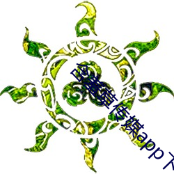 含羞草传媒app下载免费三 （钩金舆羽）