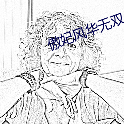 傲妃风华无双 （现世报）