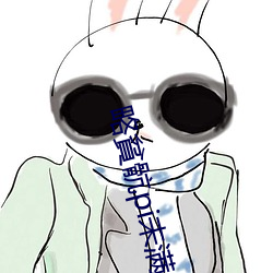 略(略)貧骯pi未满