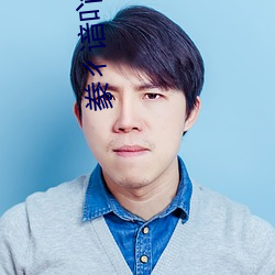 豢(豢)ㄔ谙吖劭?