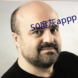 50度灰appp