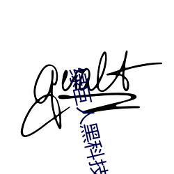 绿巨人(rén)黑科技黄ios