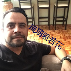 琉璃般若花