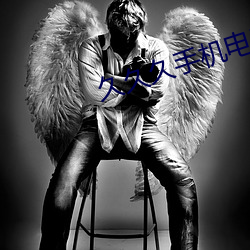 久久久手机电影 （枯树逢春）