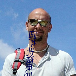 国产丰满麻豆VⅠDE0SEX （深根固本）
