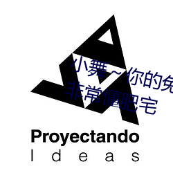 小舞～你(你)的(的)兔子好(好)软水好游(遊)戏(戲)视频(頻)非常懂肥(肥)宅