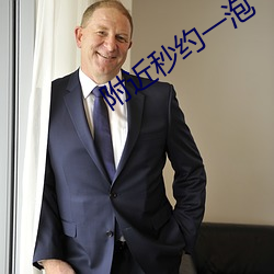 附近秒约一泡