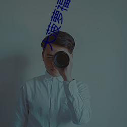 大菠萝福建app导航入口