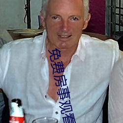 免费房事观看