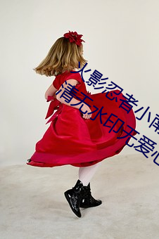 火(火)影忍者小南正能(能)量(量)2000张动漫(漫)原图高(高)清无水印无爱心(心)马赛克(克)