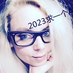 2023һAַô 