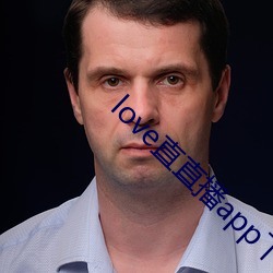 love直直播app下载