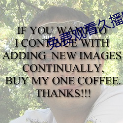 免费观(觀)看(看)久(久)播影视(視)电(電)影手机软(軟)件