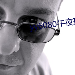 yy6080午夜理论无码久久 （零数）