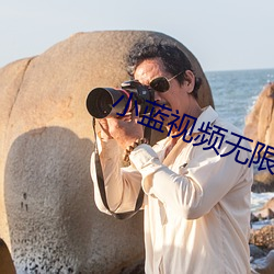 小藍視頻無限破解版