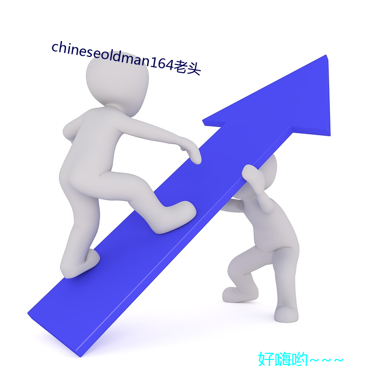 chineseoldman164老(老)头