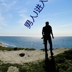 男人J进入女人P狂躁(zào)视频动