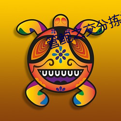 管鲍之交分拣站官方网站505 （横躺竖卧）