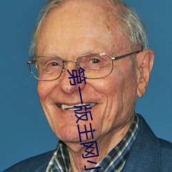第一版主網小說